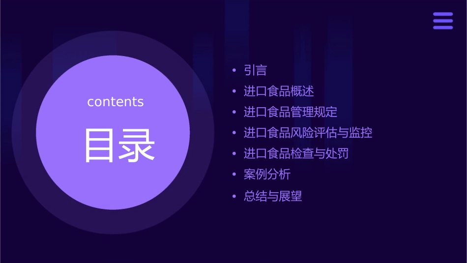 进口食品管理规定课件_第2页