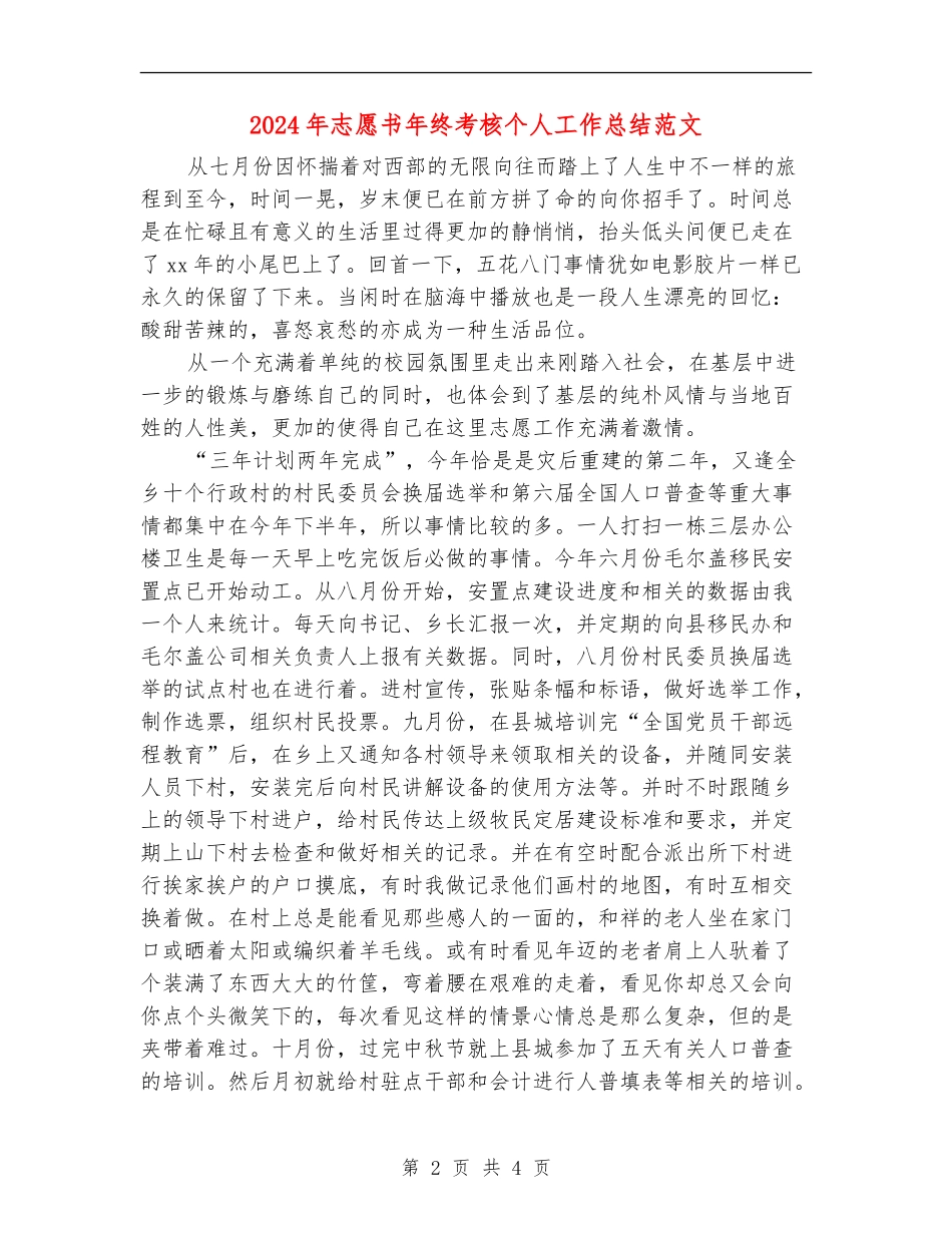 2024年志愿书年终考核个人工作总结范文_第2页