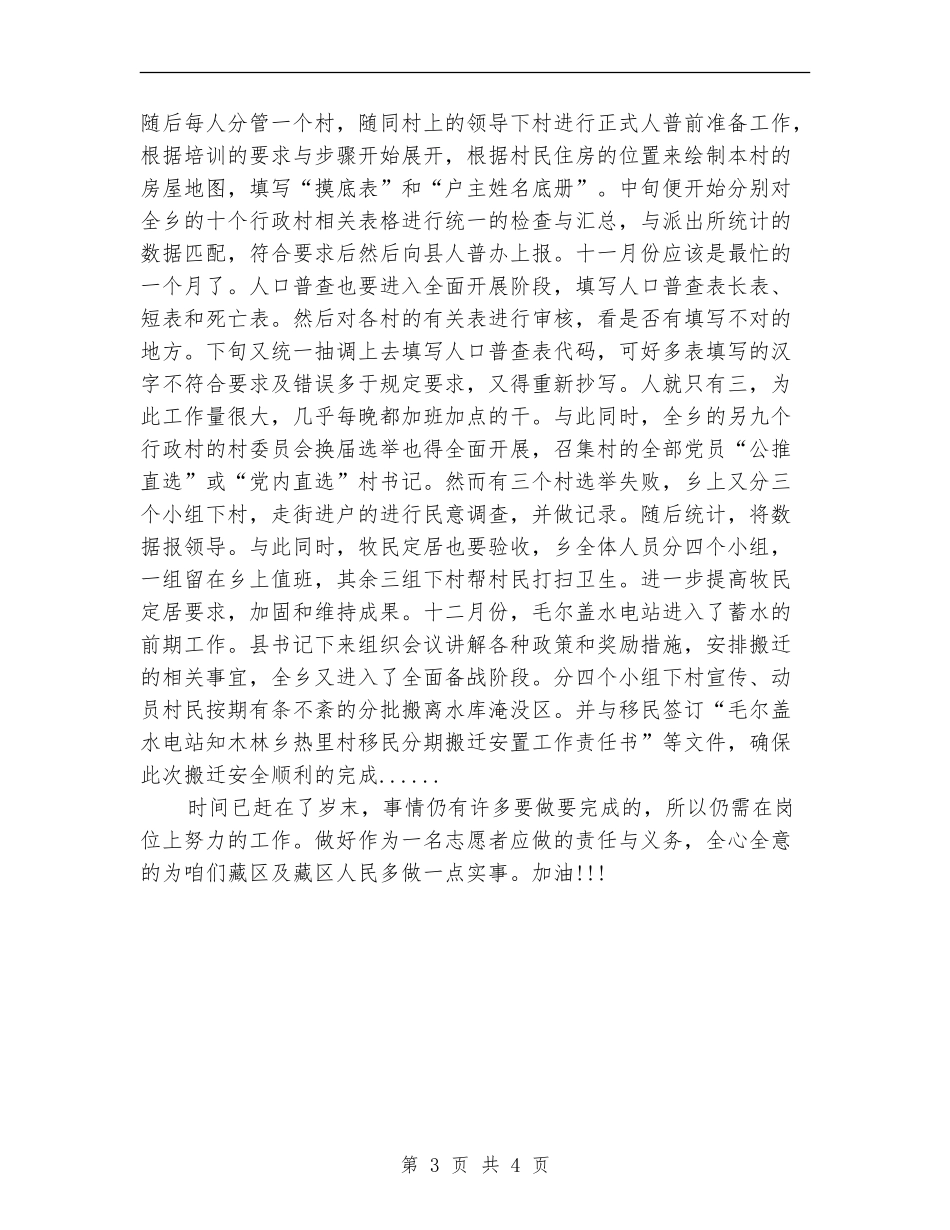 2024年志愿书年终考核个人工作总结范文_第3页