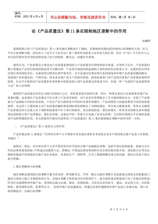 论《产品质量法》第11条在限制地区垄断中的作用