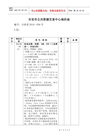 询价函下载1-吉安市政府采购中心询价函