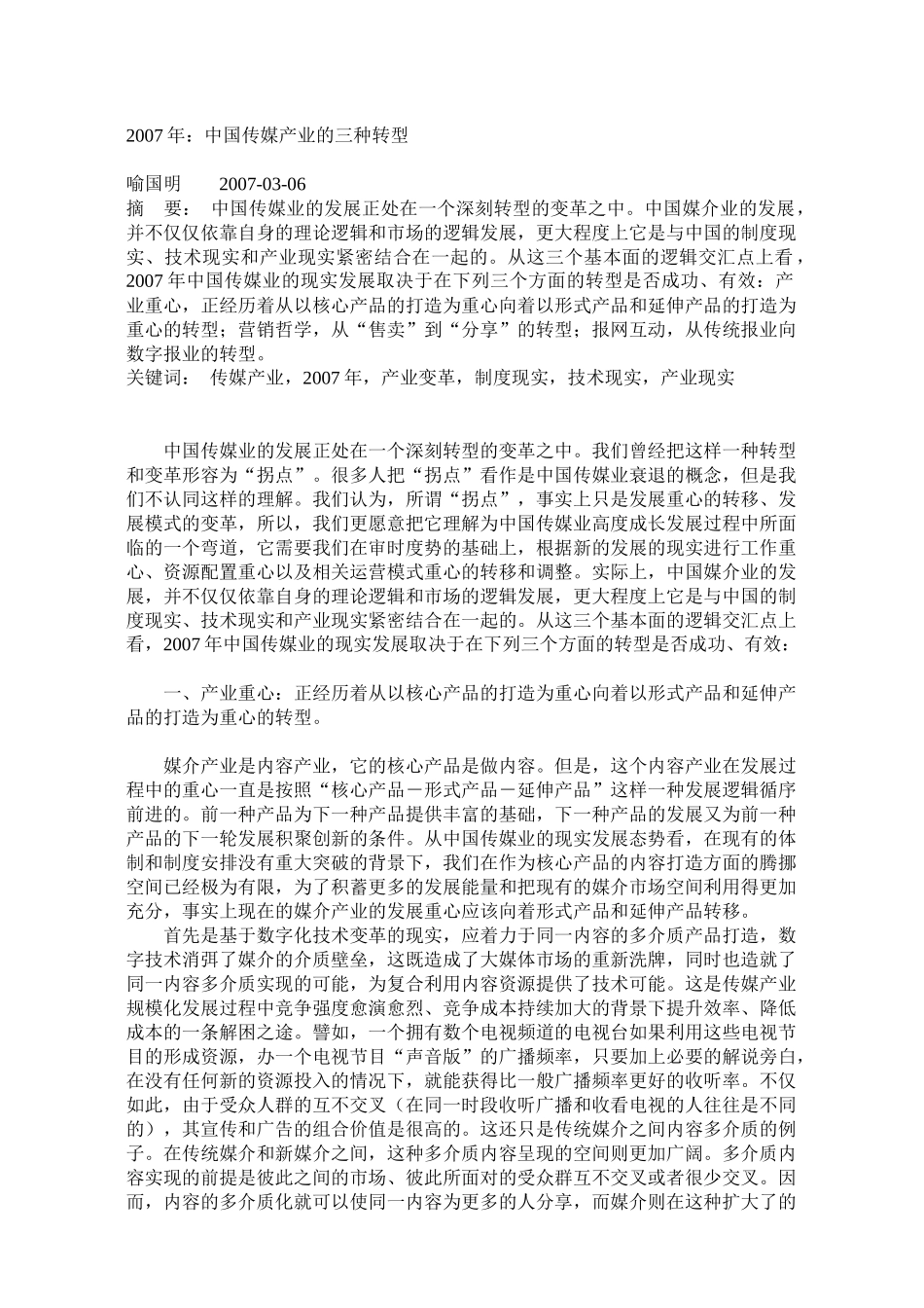 分析中国传媒业的三种转型_第1页