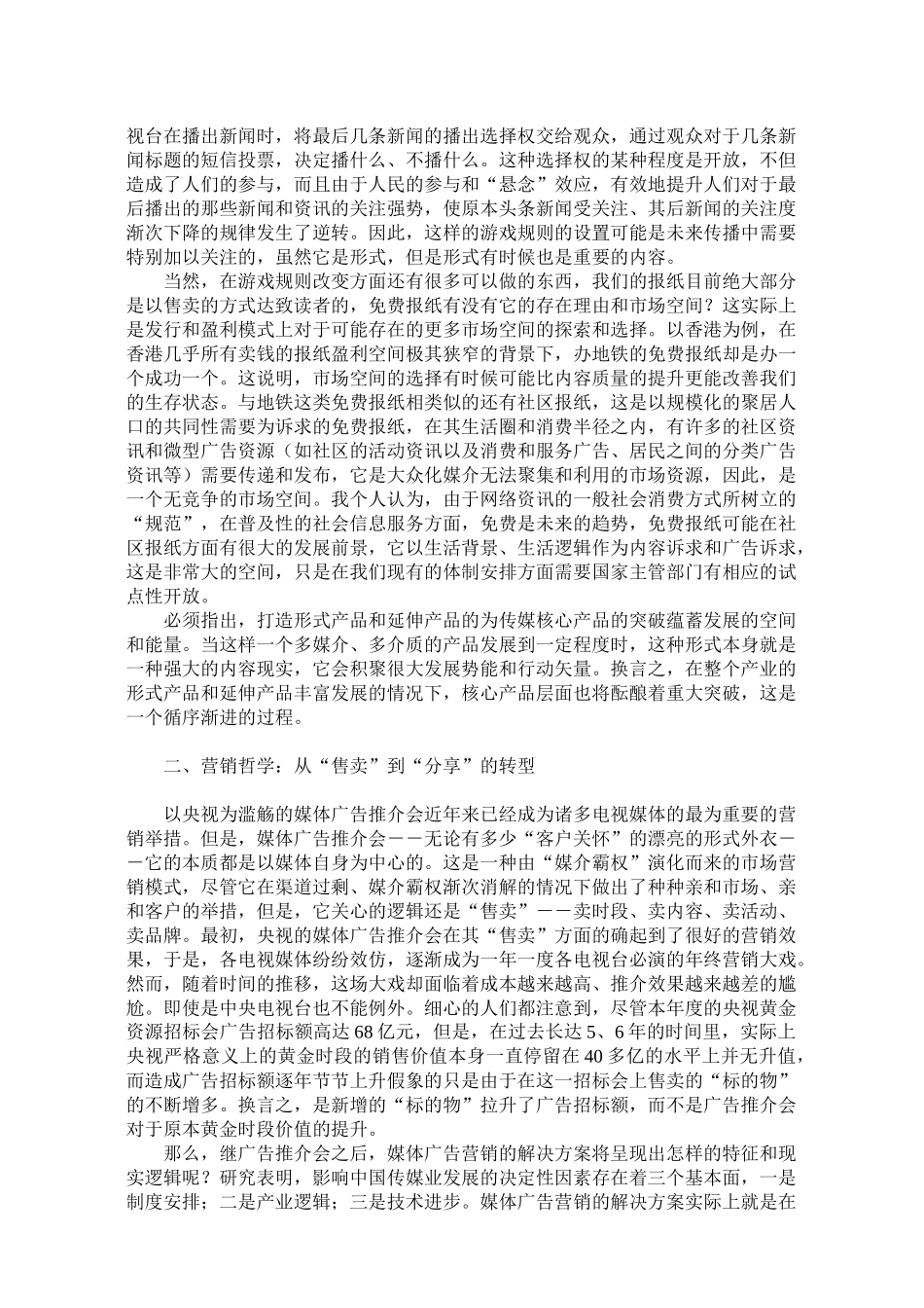 分析中国传媒业的三种转型_第3页