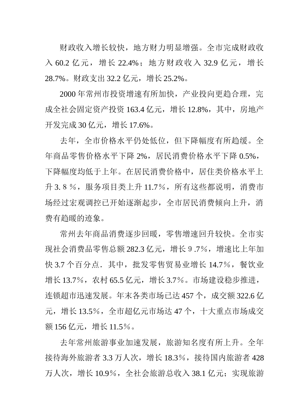 常州某区域商业调研报告_第3页