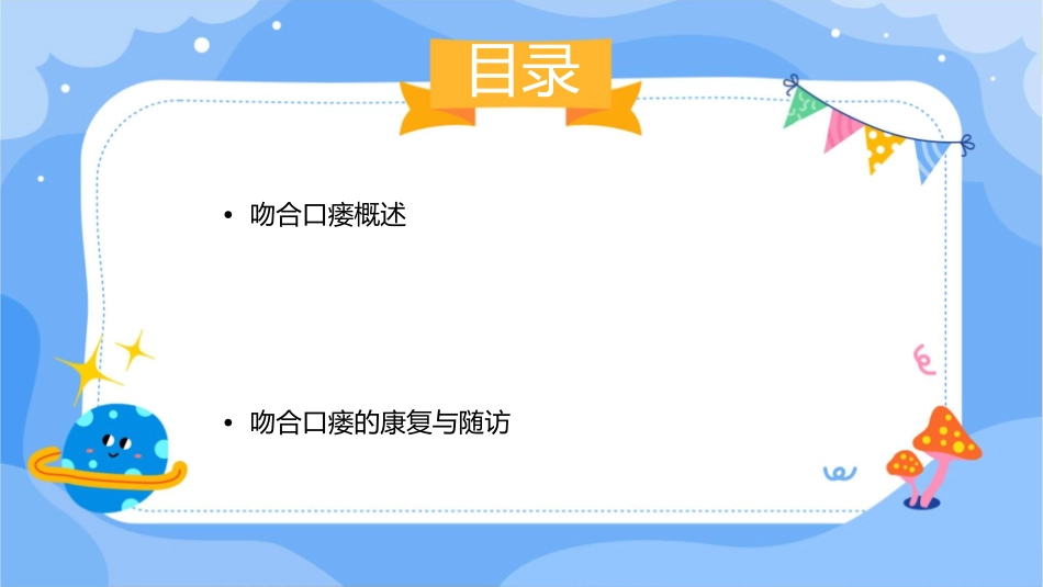 胃肠术后吻合口瘘观察与护理课件_第2页
