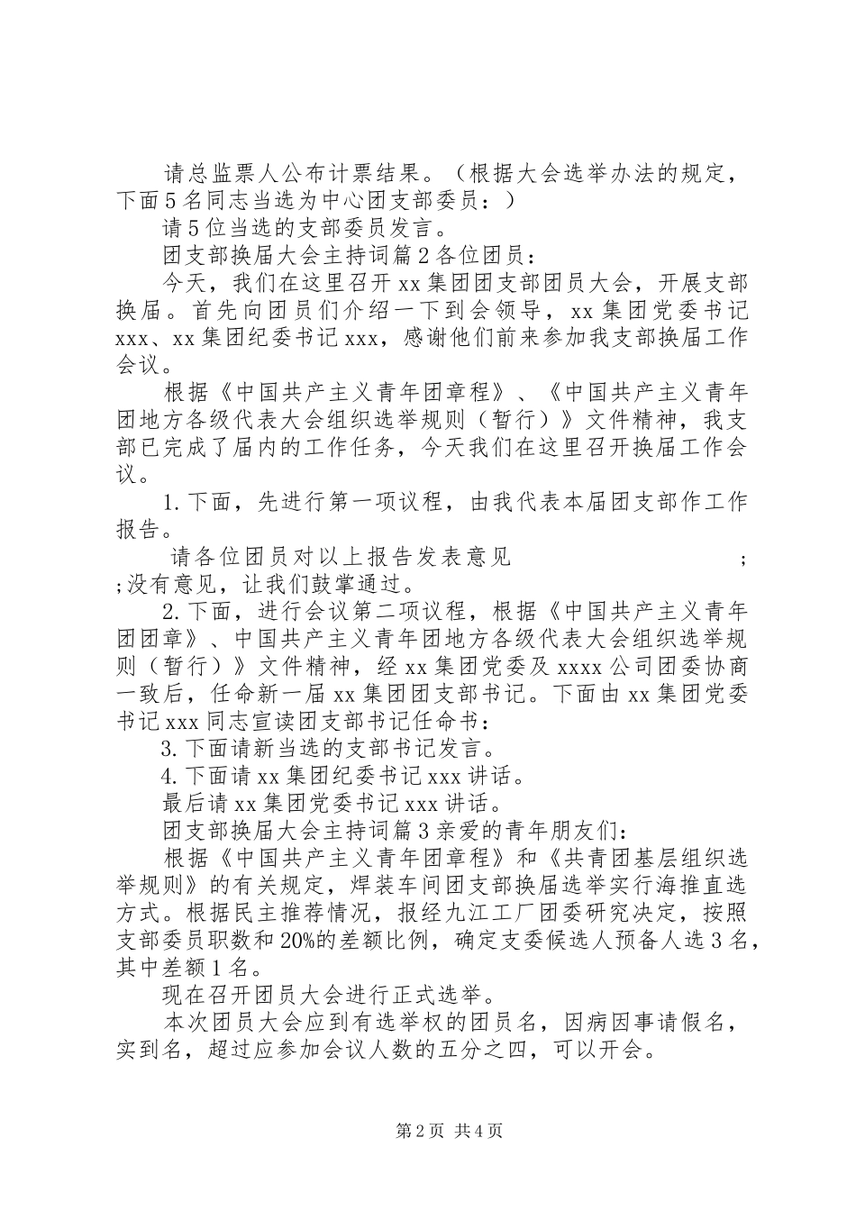 团支部换届大会主持稿_第2页