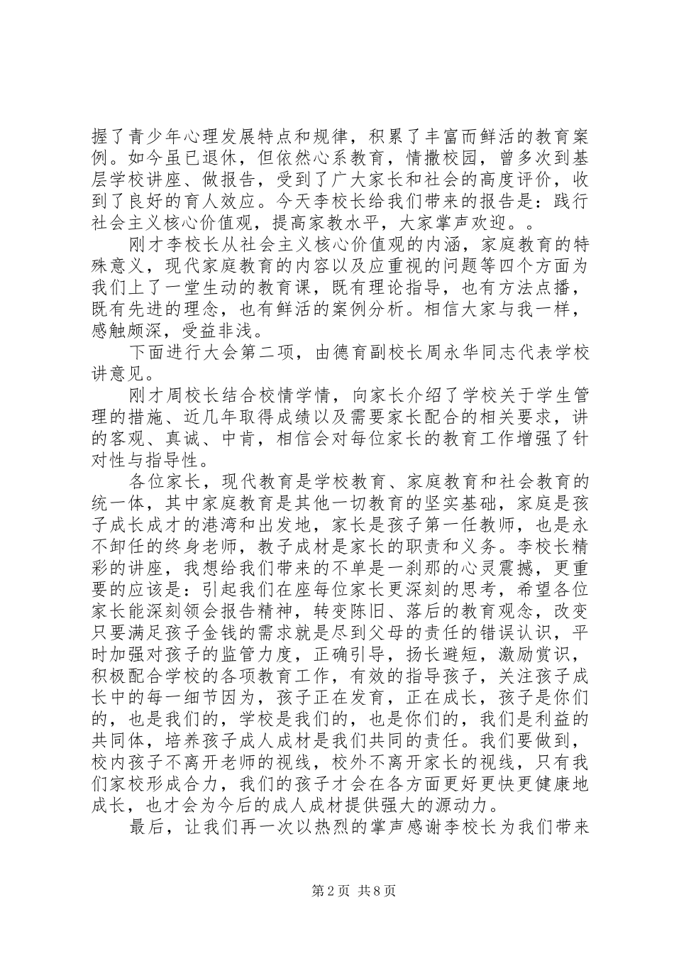 社会主义价值观主题活动主持词稿_第2页