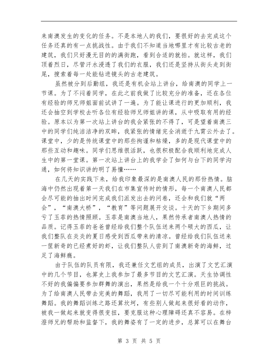 三下乡后勤工作总结_第3页