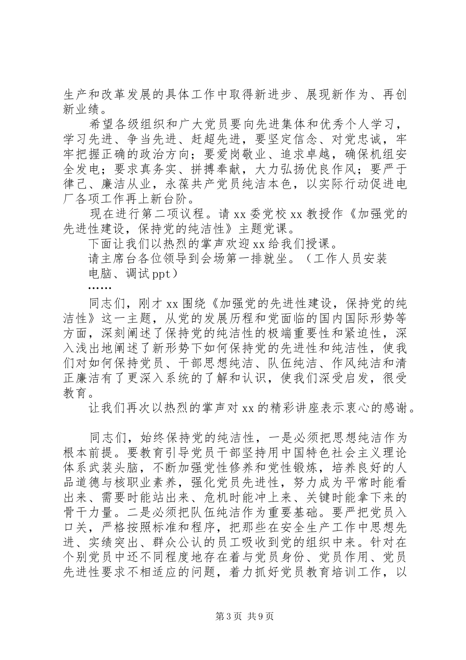 七一先优表彰大会主持稿_第3页