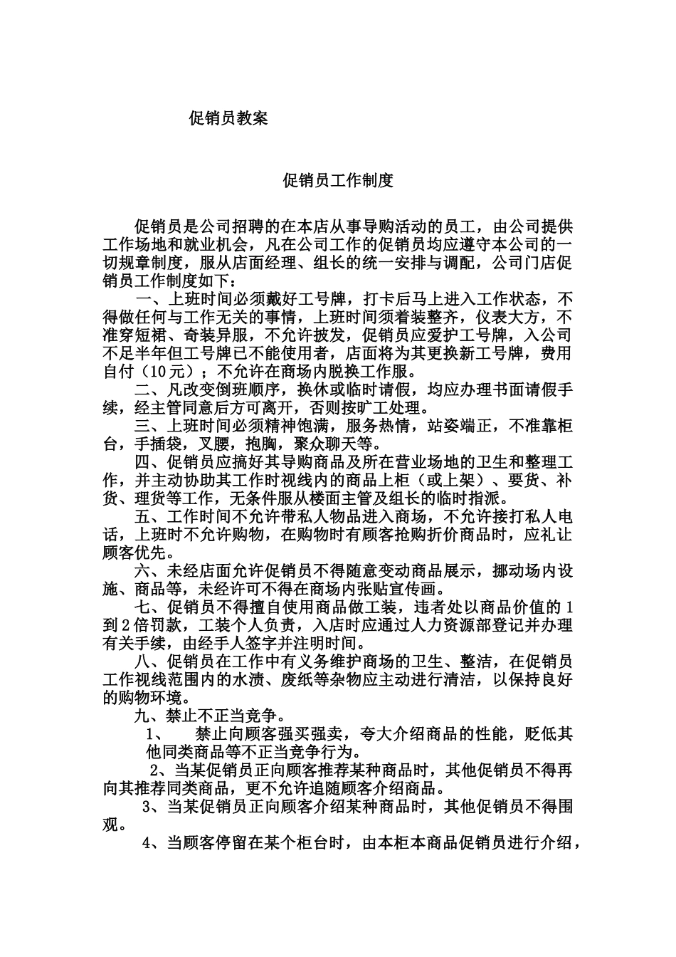 促销员的教案_第1页