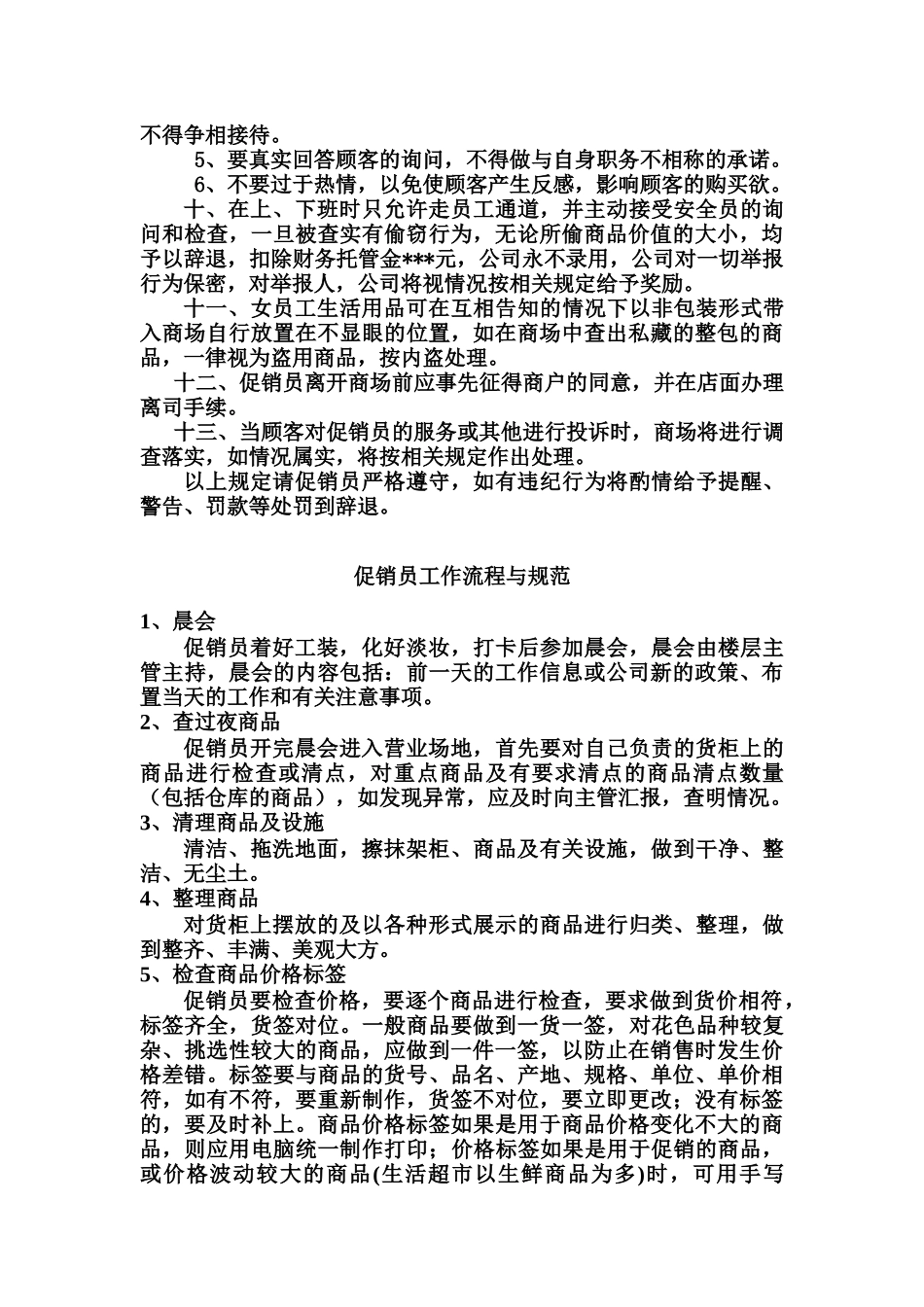 促销员的教案_第2页