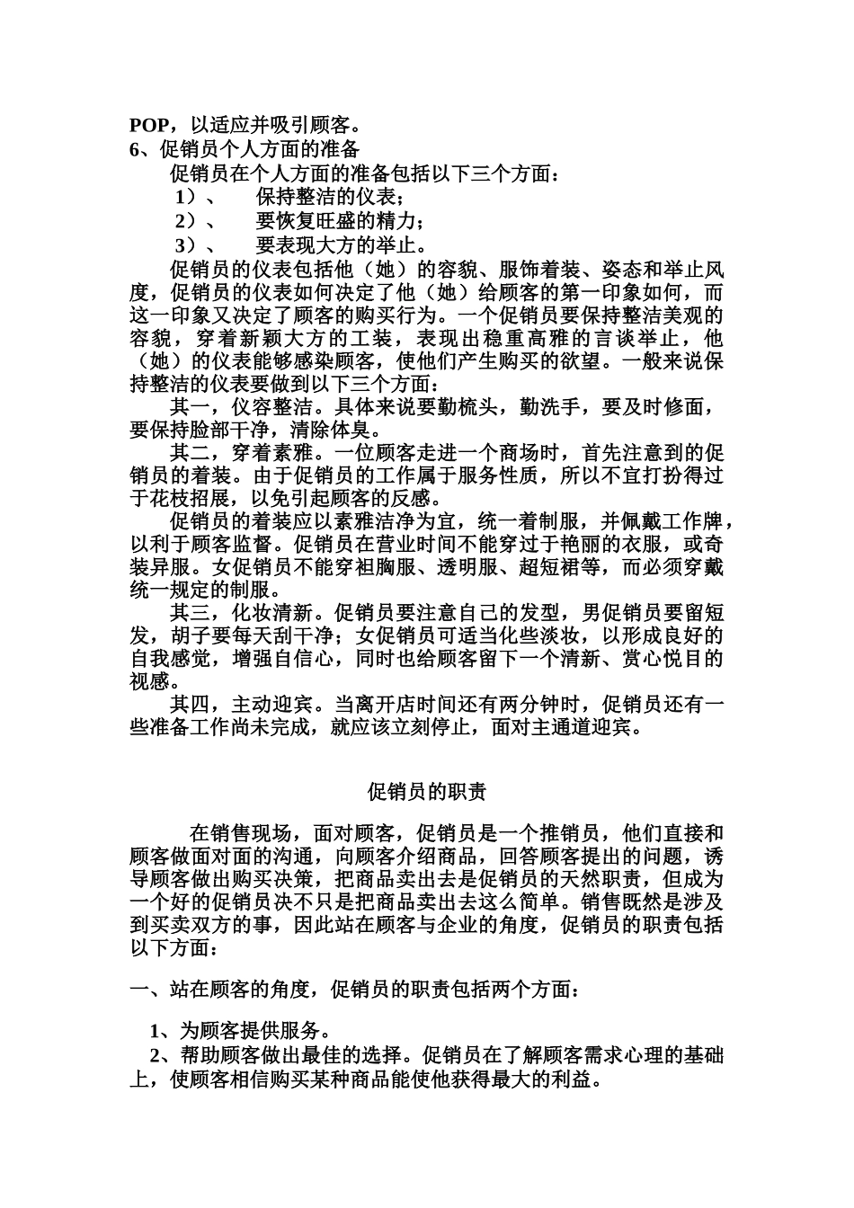 促销员的教案_第3页