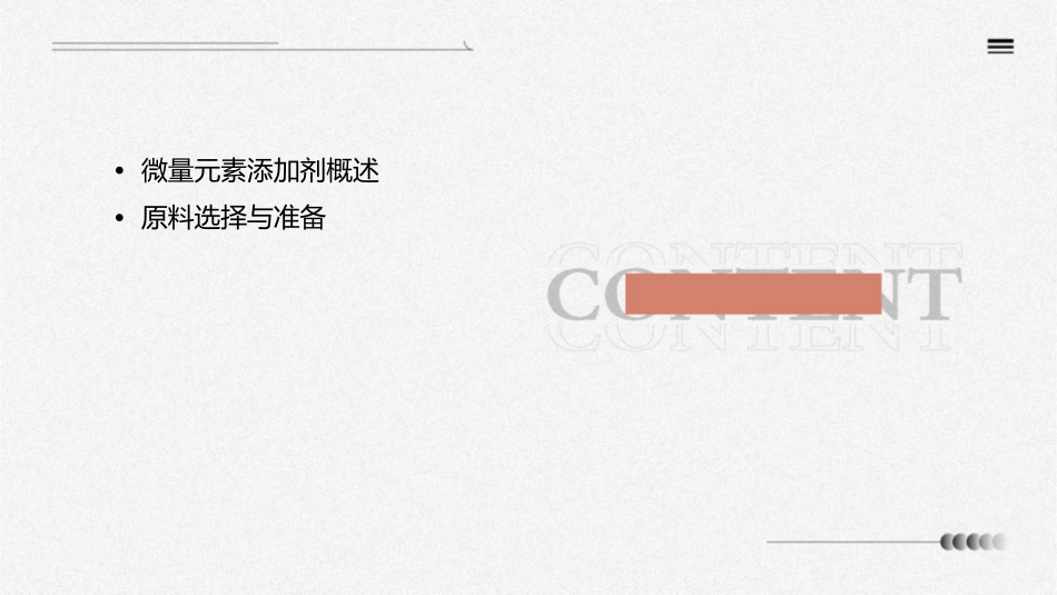 微量元素添加剂生产与质量控制.课件_第2页