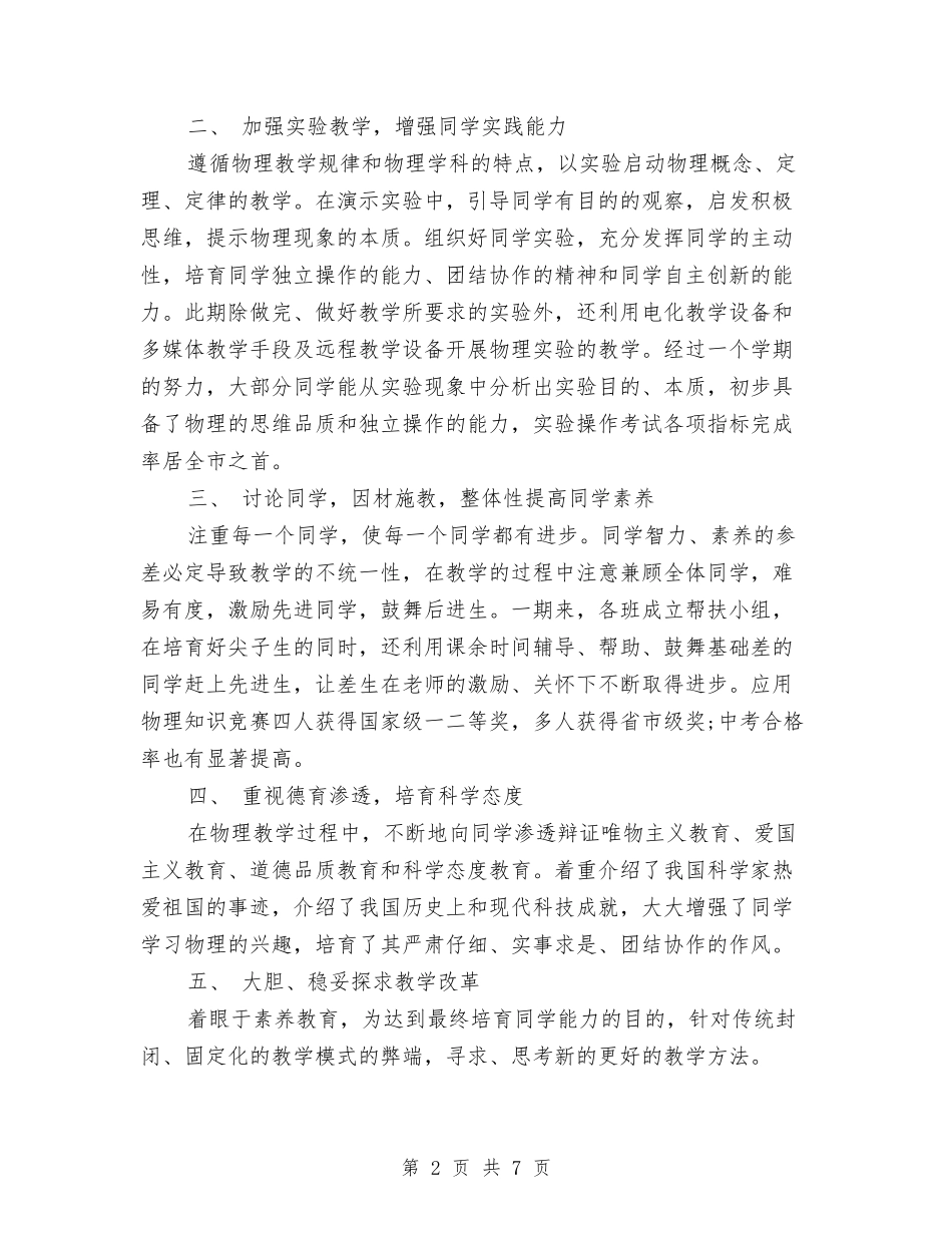 2024年物理备课组个人总结范文与2024年物理备课组年终总结范文汇编_第2页