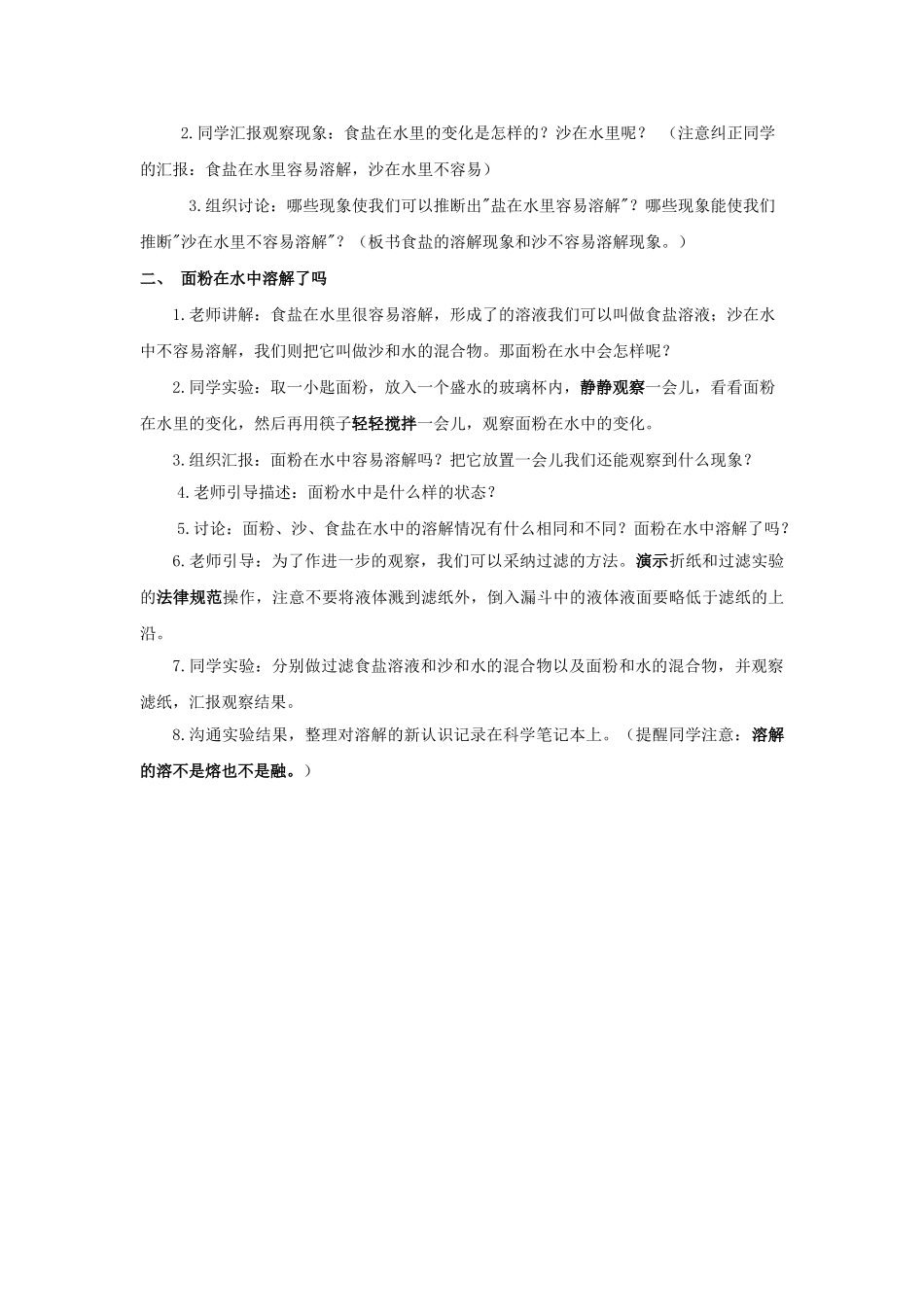 2024-2024年教科版科学四上《水能溶解一些物质》教案及反思_第3页