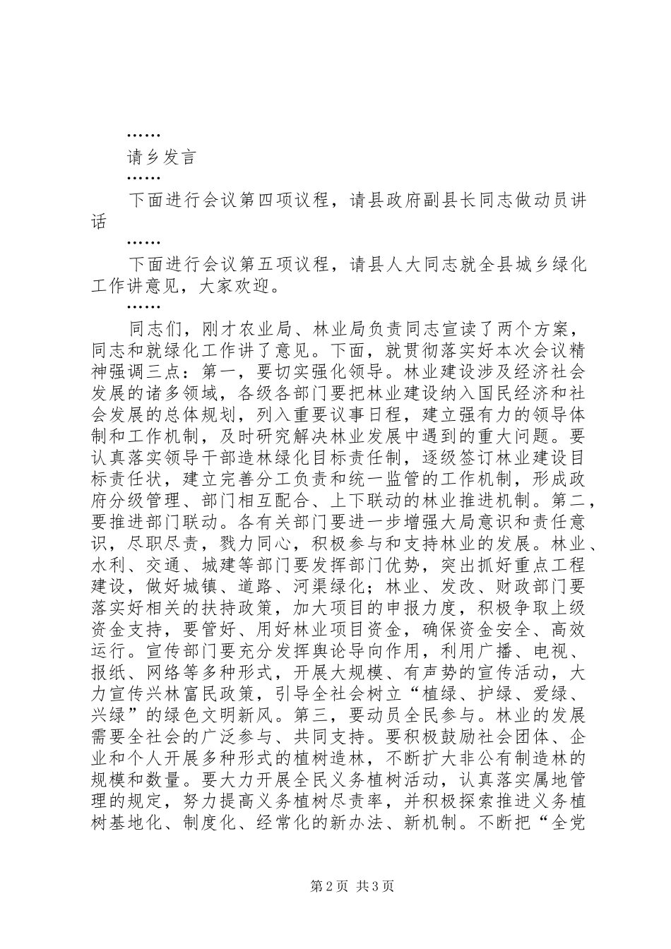全县冬春绿化工作会议主持稿_第2页