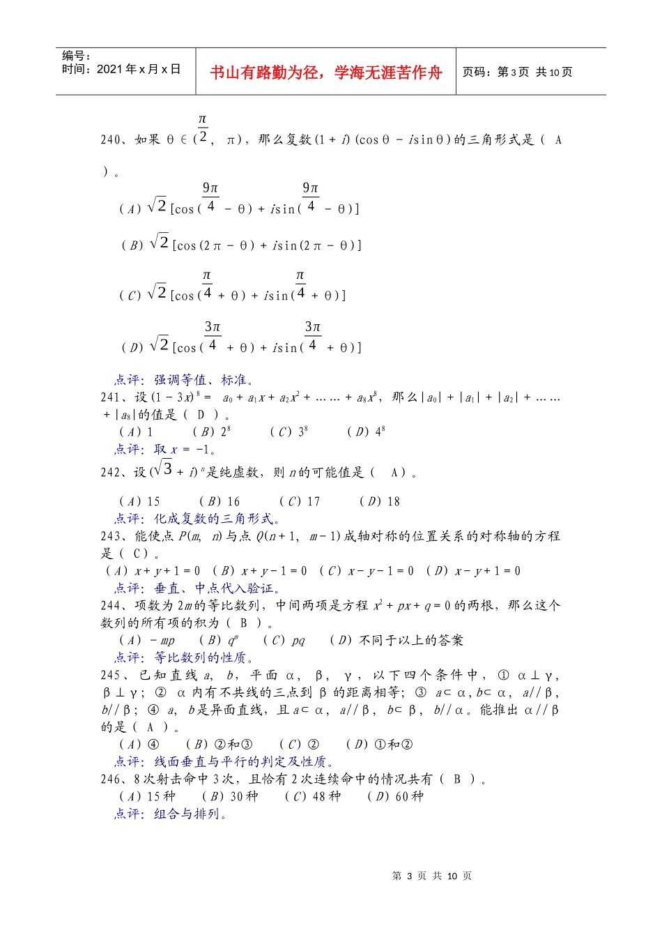 试谈高中数学解题思维策略_第3页