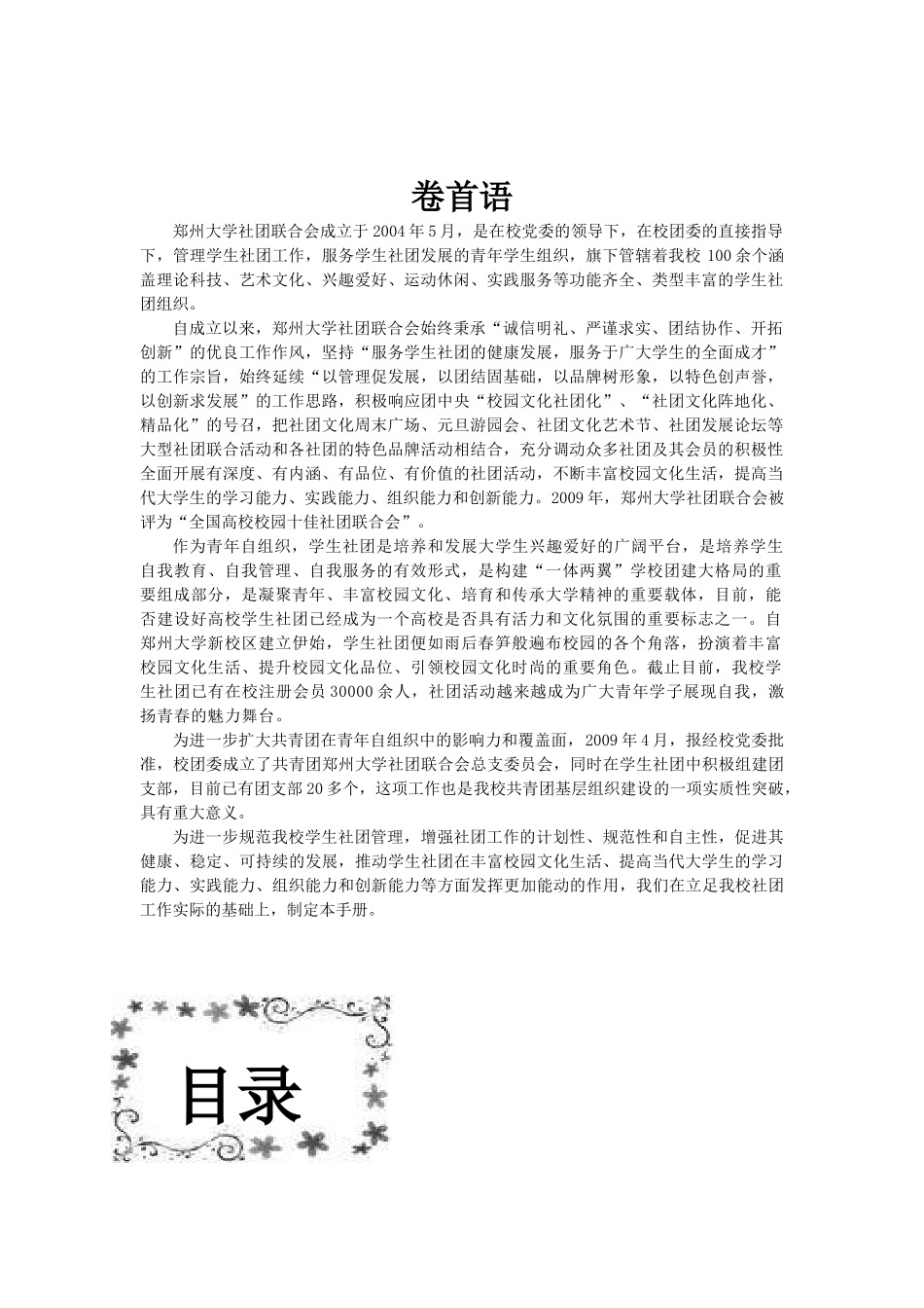 社团工作手册_第2页