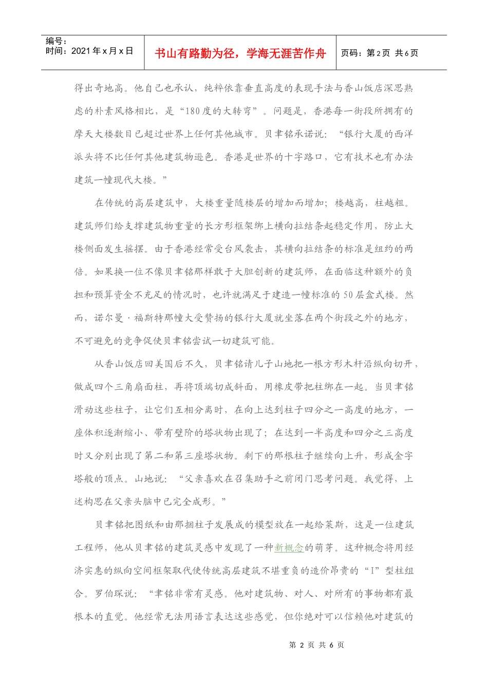 贝聿铭建筑作品欣赏之香港中银大厦_第2页