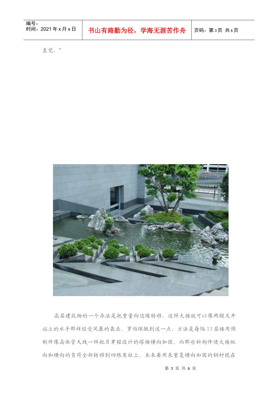 贝聿铭建筑作品欣赏之香港中银大厦_第3页