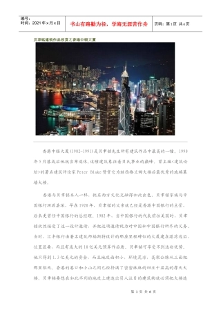 贝聿铭建筑作品欣赏之香港中银大厦