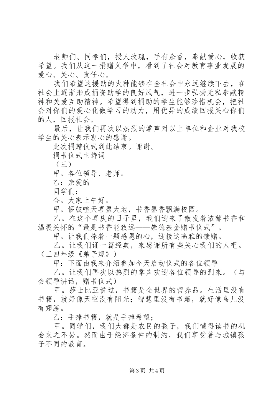 挑战赛主持稿与捐书仪式讲话农村(5)_第3页