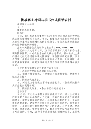 挑战赛主持稿与捐书仪式讲话农村(5)