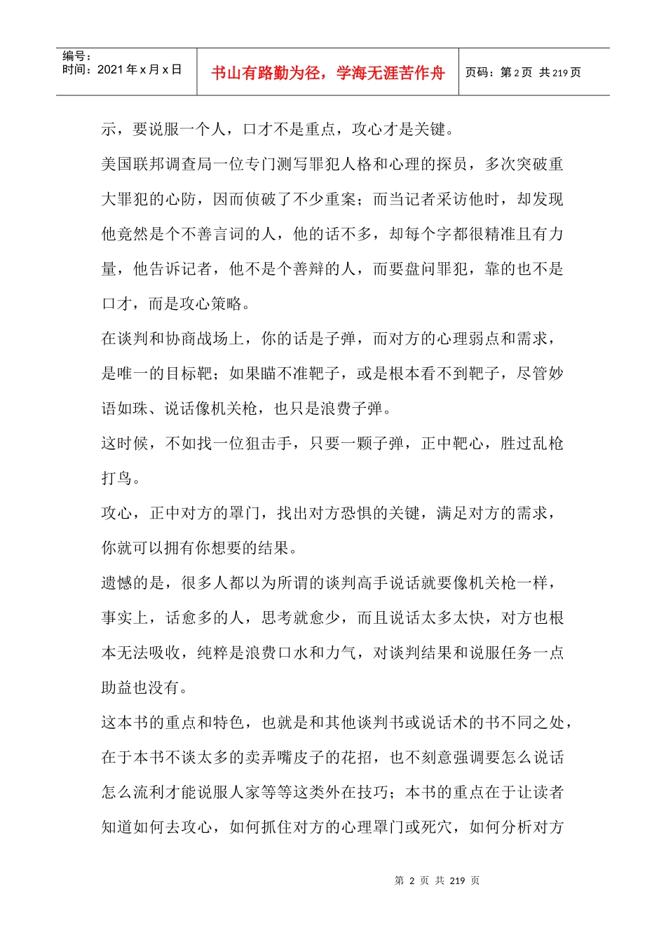 说话的智者：让人无法说NO的攻心说话术_第2页