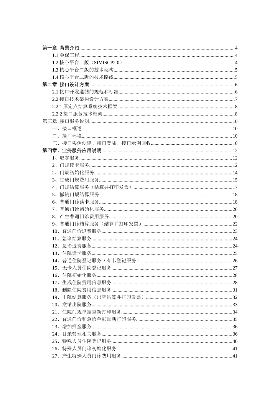 地纬定点医院嵌入式接口服务方案(178完整版)_第2页