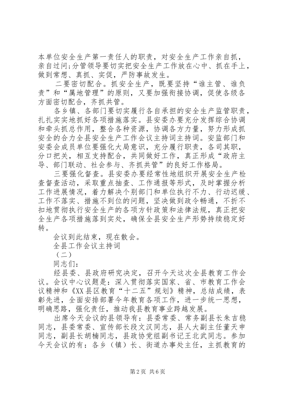 全县工作会议主持稿_第2页