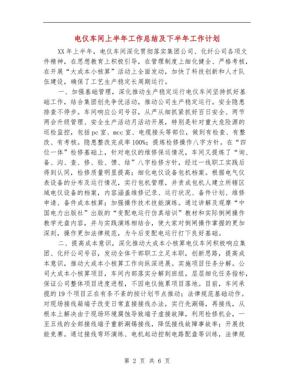 电仪车间上半年工作总结及下半年工作计划_第2页