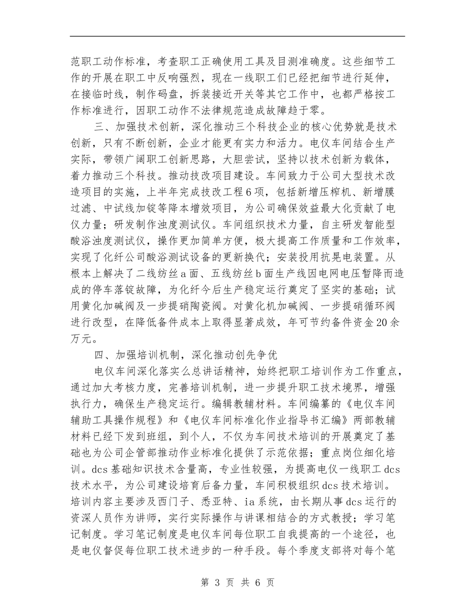 电仪车间上半年工作总结及下半年工作计划_第3页