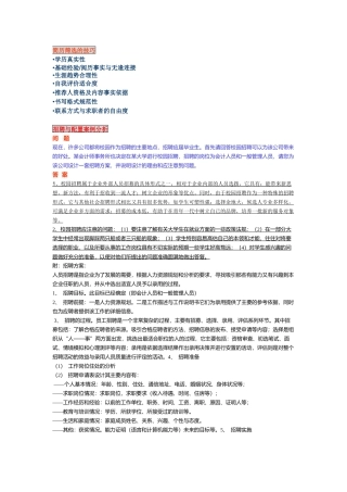 招聘配置案例分析及简历筛选技巧