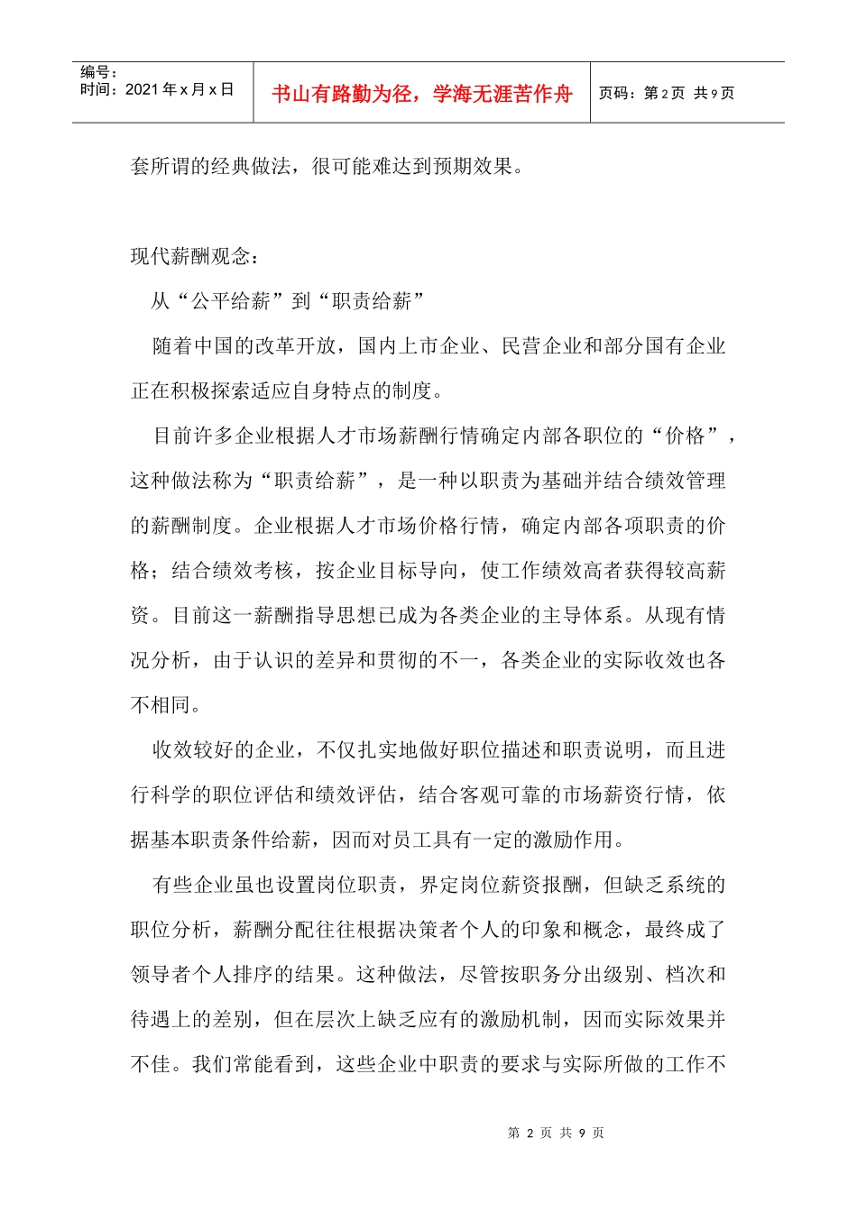 谈新酬制度的演变_第2页