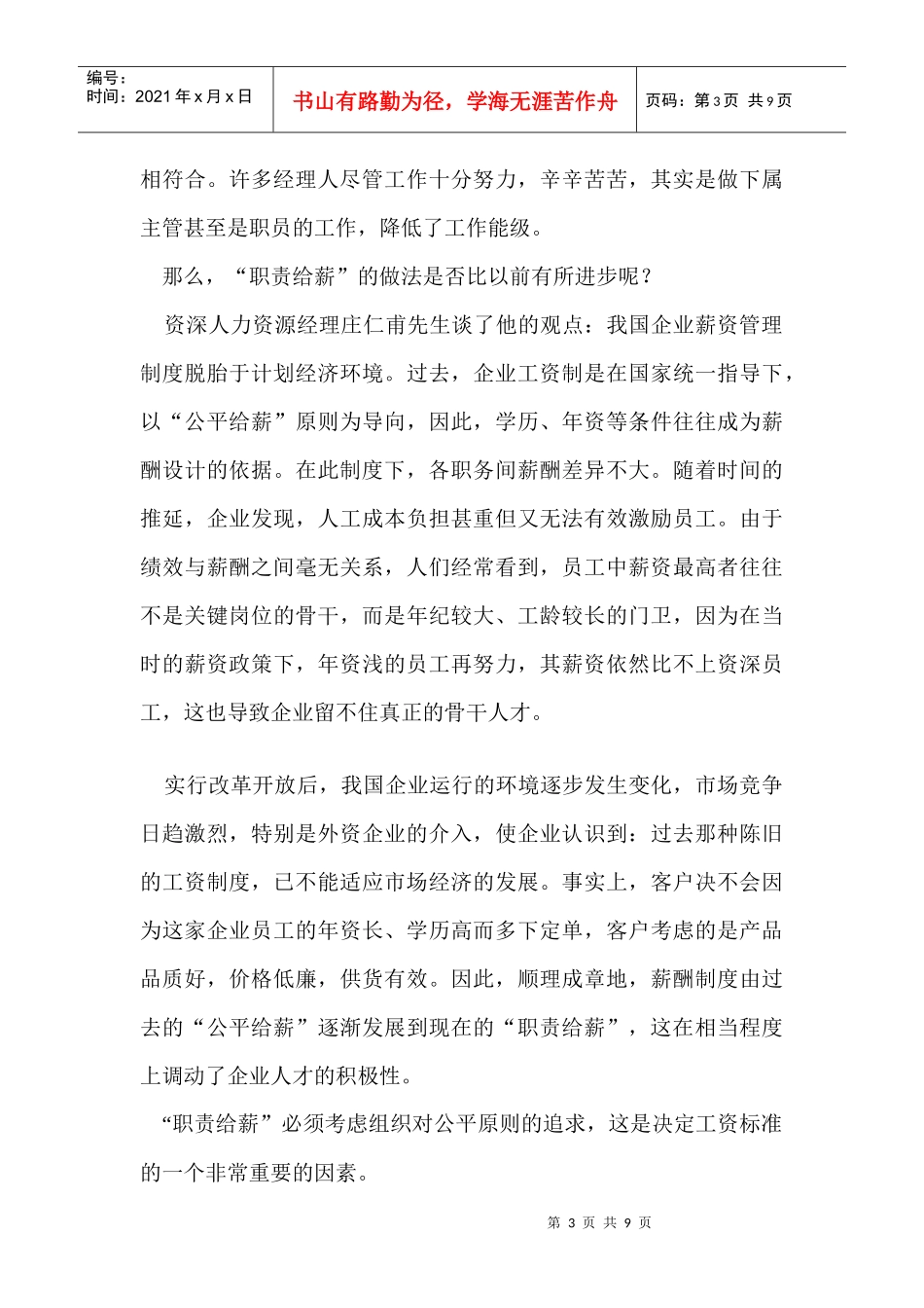 谈新酬制度的演变_第3页