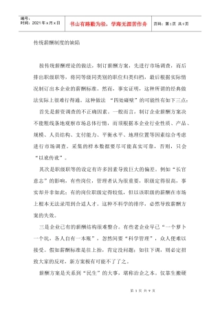 谈新酬制度的演变