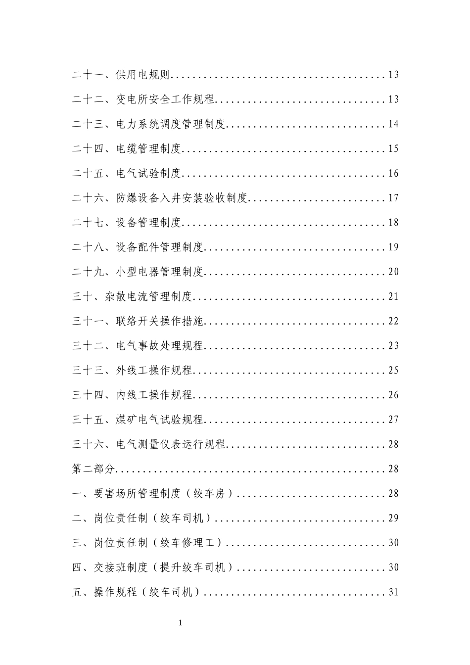 要害场所管理制度_第2页