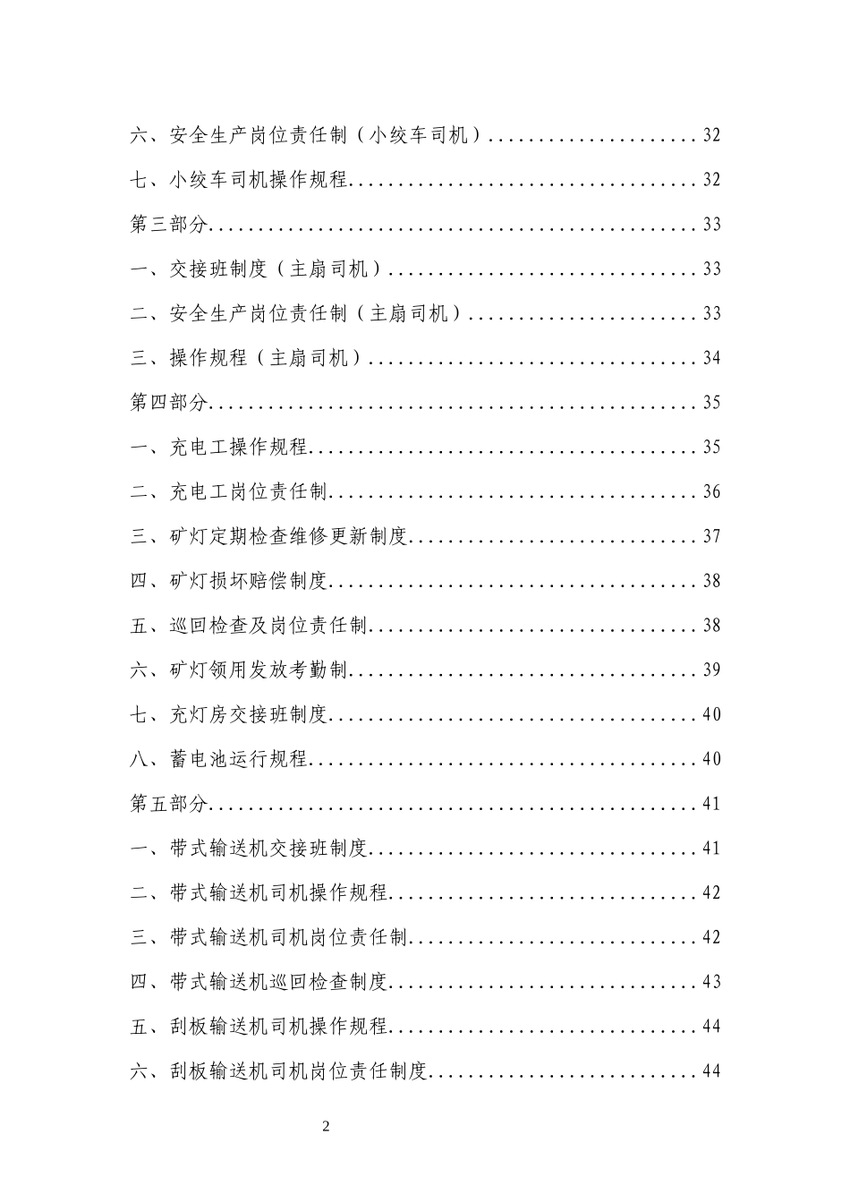 要害场所管理制度_第3页