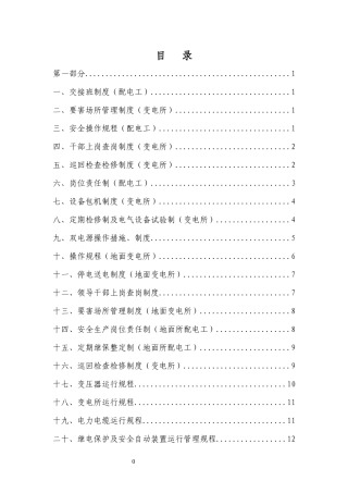 要害场所管理制度