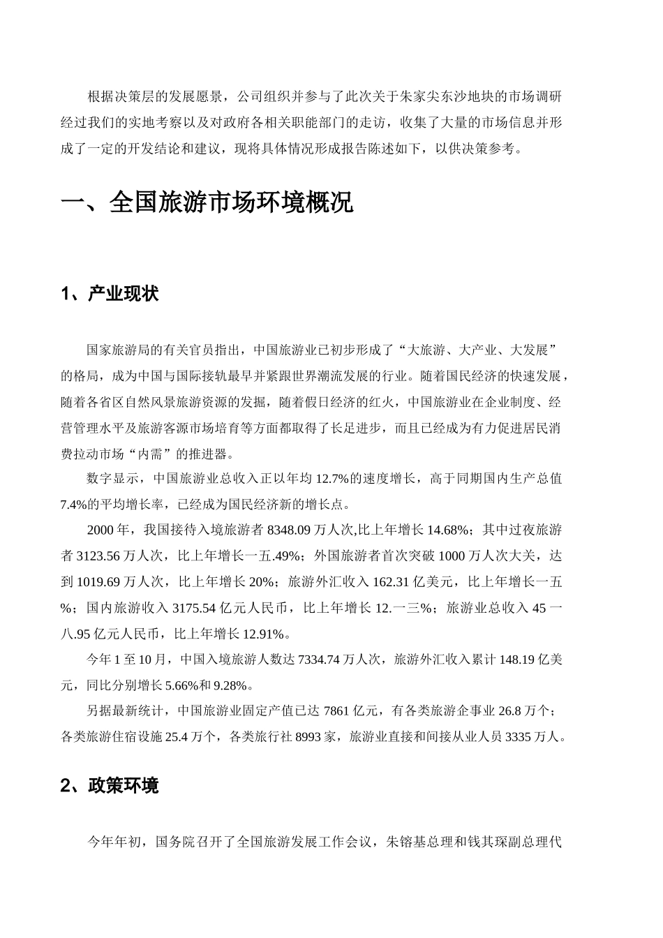 关于东沙地块市场潜力的研究报告_第3页