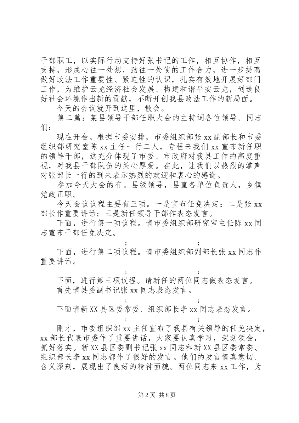 第一篇：宣布政法委书记任职会议主持稿同志们：_第2页