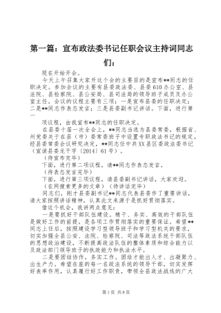 第一篇：宣布政法委书记任职会议主持稿同志们：