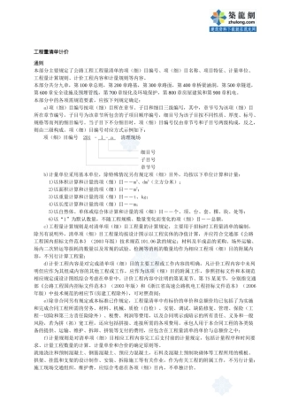 公路工程计量计价细则及格式_secret