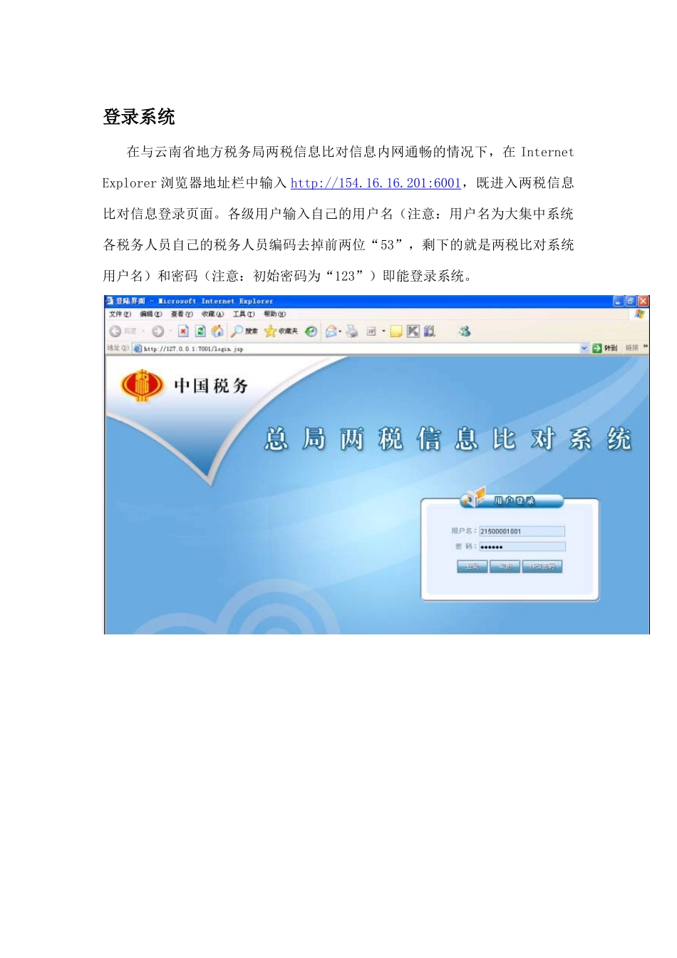 文山县两税信息比对系统培训材料_第1页