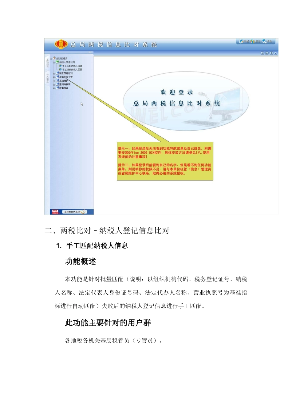 文山县两税信息比对系统培训材料_第2页