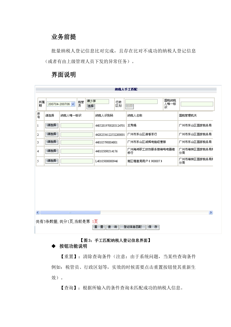 文山县两税信息比对系统培训材料_第3页