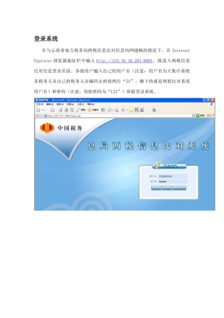 文山县两税信息比对系统培训材料