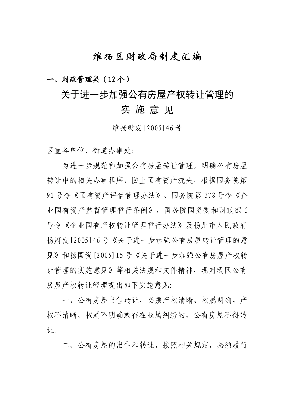 财政局制度汇编_第1页