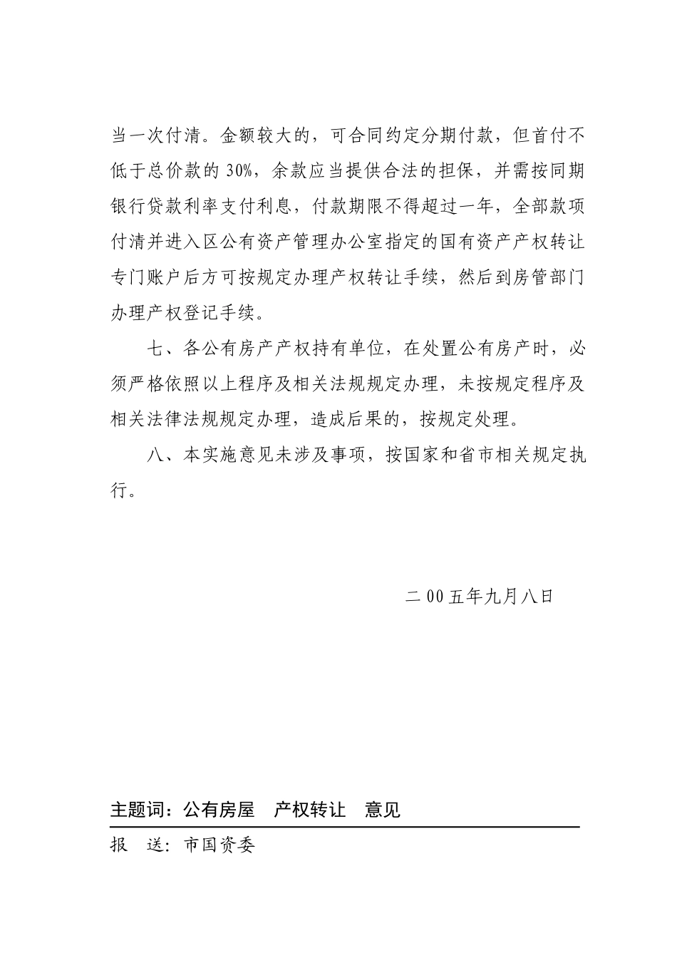 财政局制度汇编_第3页