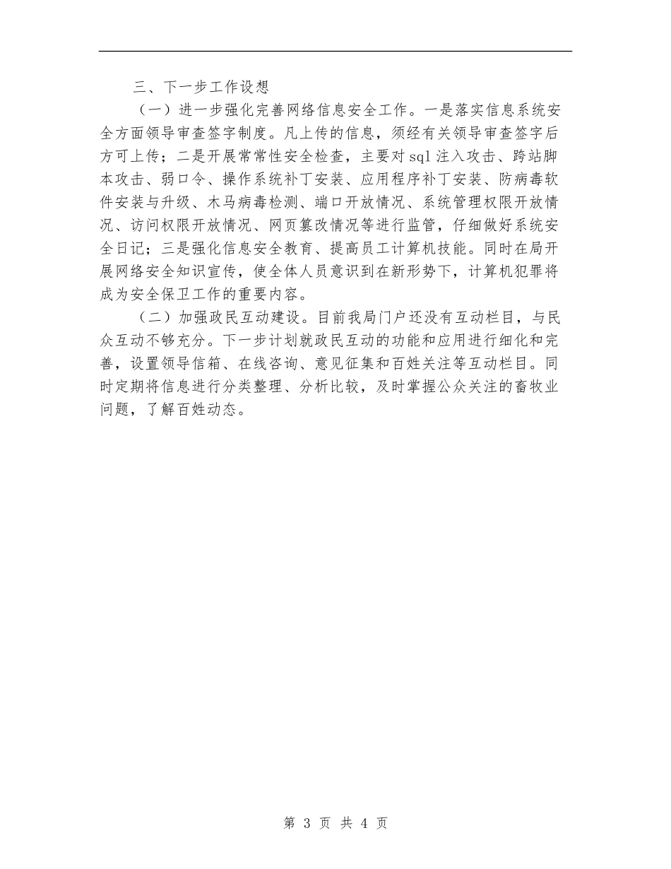 畜牧食品局网站管理自查报告【新版】_第3页